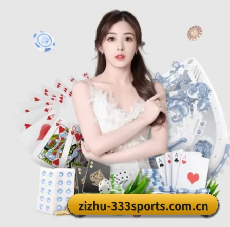 zizhu-333sports.com.cn APP